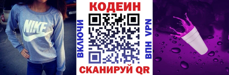 Кодеиновый сироп Lean напиток Lean (лин) даркнет как зайти Эртиль